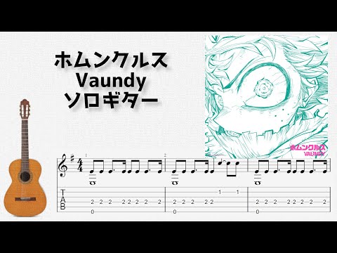 Homunculus (Fingerstyle) - Vaundy