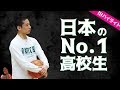 日本No.1高校生 河村勇輝 インターハイハイライト集