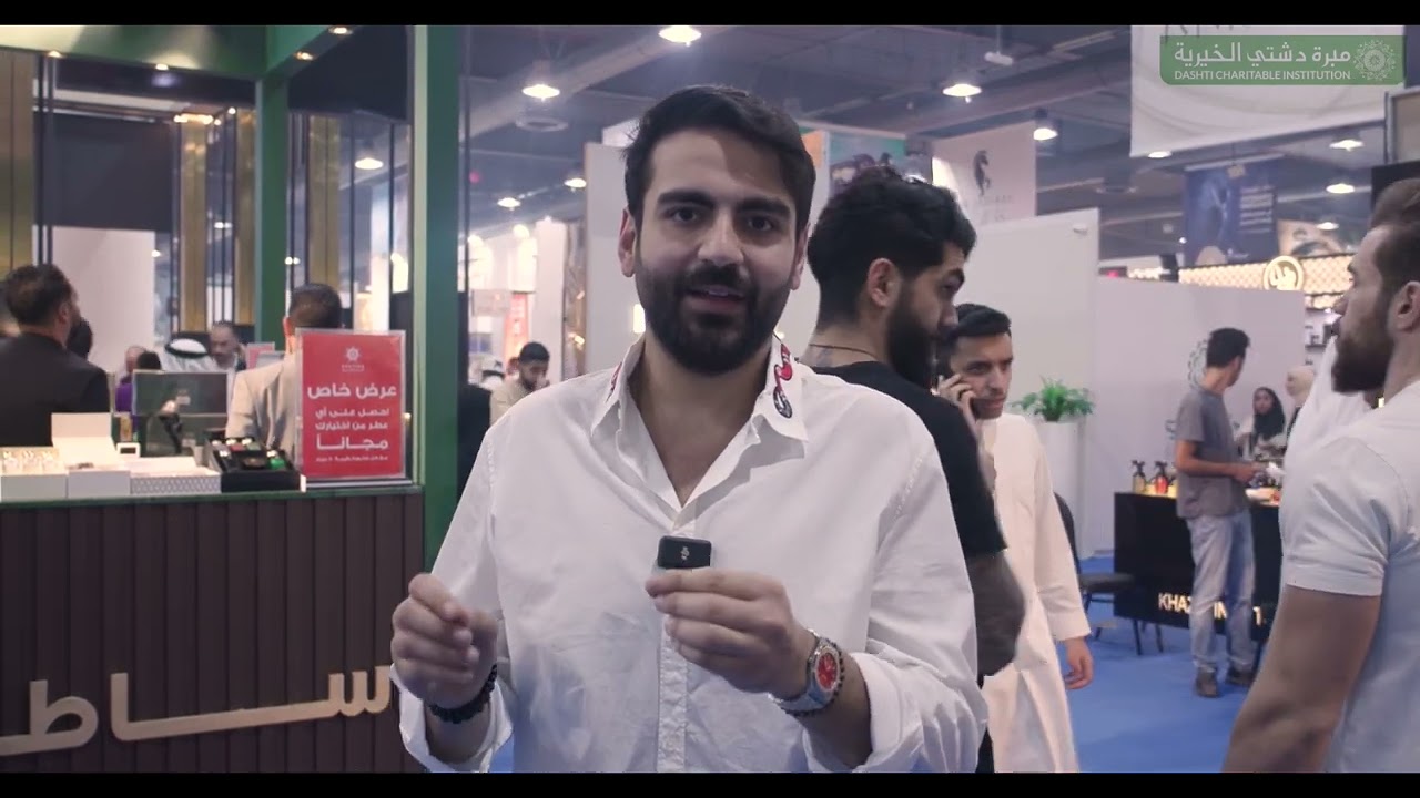 مشاركة مبرة دشتي الخيرية في معرض العطور 2023 التقرير الثاني