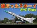 【ロシア】謎に包まれていた『Su-15』フラゴン!韓国大韓航空機事件にも関与し中国「J-8(殲撃八型)」の参考にされた「鉄のカーテン」に覆い隠されていた迎撃機の挑戦の記憶とは【ポイントTV】エリア88