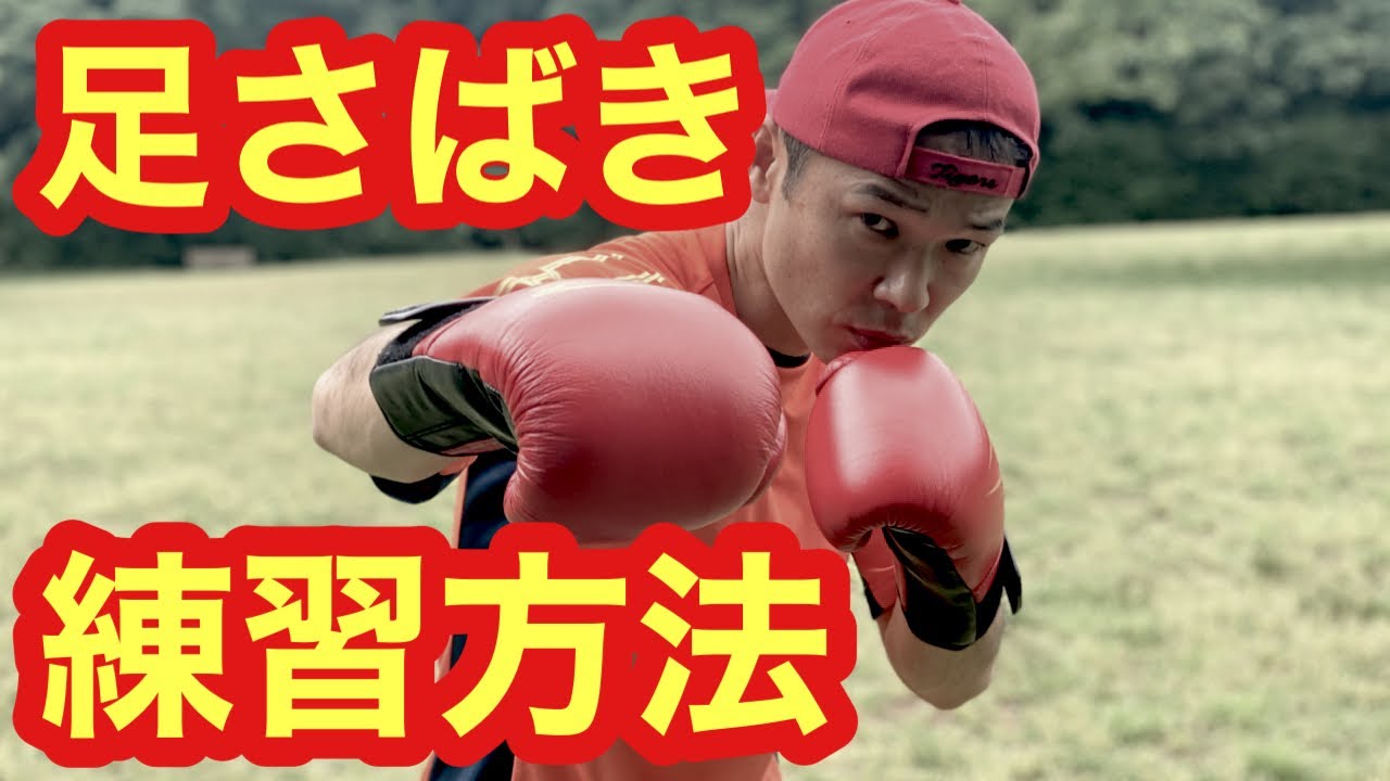 こっそり強くなる自宅ボクシング動画レッスン講座 184 フットワーク基本練習方法 プロボクサー ボクサー トレーニング コツ やり方 Youtube