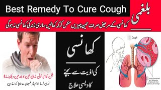 Khushk aur Balghami khansi ka desi ilaj | Best Remedies To Cure Cough by Dr Asim