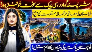 Gwadar, CPEC &amp; Economic Development in Balochistan | Regional Growth Analysis | Vision Point.