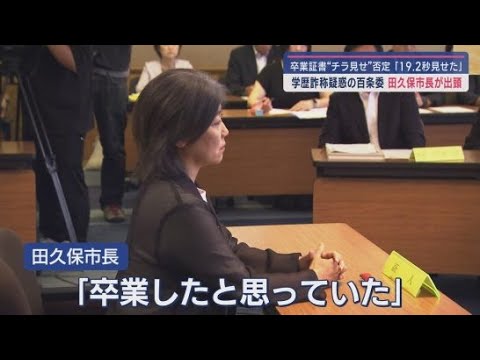 Mayor Takubo appears before the 100-Article Committee and repeats