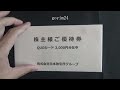 【株主優待】日本取引所グループ