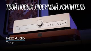 НОВЫЙ транзисторный усилитель Fezz Audio Torus 5060