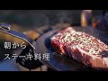 【雨キャンプ】冷たい雨の中設営｜朝からサーロインステーキで料理【富士見の丘オートキャンプ場】【솔로 캠프】【ソロキャンプ】
