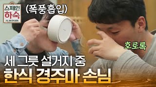 일단 집어 넣자!! 순례자들 밥 3그릇 순삭! (ft. 수정과) Korean Hostel in Spain 190412 EP.5