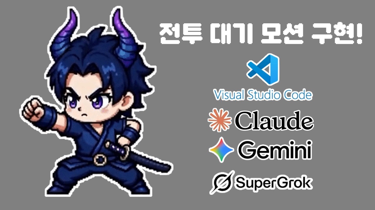 주인공, 수호자 대기 모션 구현 + 탱커곰 리뉴얼