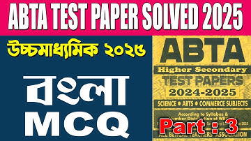 HS 2025 ABTA Test Paper |  Bengali MCQ | Part 3 | Ranajit Sasmal | The Phoenix