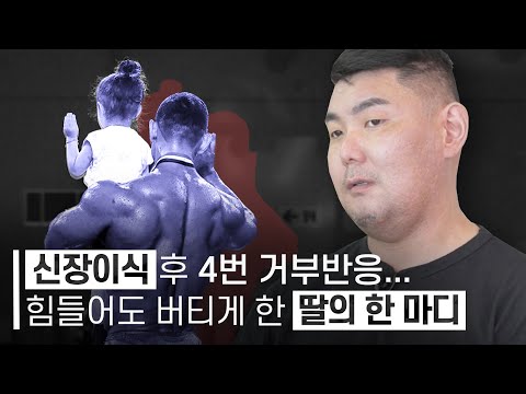 신장이식 이후에 달라진 가장 큰 변화 [스튜디오V : 신장이식 편]