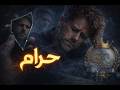 فيديو كليب أغنية حرام بتقنية الفوتومونتاج 