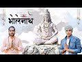 Bholenath  official audio  smart brdrs  bhole baba song 