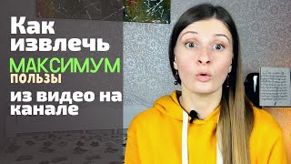 Болталка / Как Смотреть Обучающие Видео / О Канале