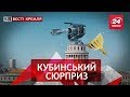 Путін показав росіянам  "своє оте", Вєсті Кремля, 17 серпня 2018