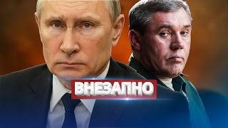 Download Lagu Putin got rid of the commander / High-ranking Russian general — gone MP3 Download Lagu Putin got rid of the commander / High-ranking Russian general — gone MP3