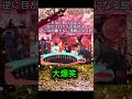 お互い負けるよう指示された八百長対決〇〇説#水曜日のダウンタウン#検証動画#検証#説検証#浜田雅功#松本人志 #shorts #funny #お笑い#面白集#面白い#神回