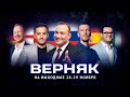 Верняк #5. Пять лучших ставок на футбол на выходные. Генич, Петросьян, Вишневский, Керимов, Симонов