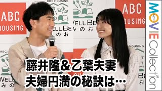 乙葉「毎朝起きた時から…」とのろける！藤井隆＆乙葉夫妻登壇「ウェルビーみのお」オープン記念PRイベント