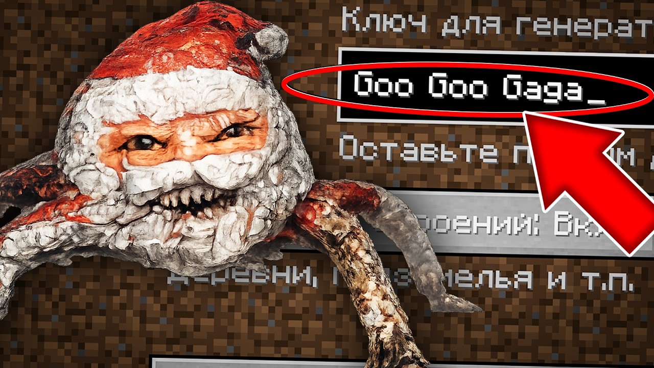 НИКОГДА НЕ ИГРАЙ НА СИДЕ ГУГУ ГАГА В МАЙНКРАФТ ! СТРАШНЫЙ СИД GOO GOO GAGA SCP
