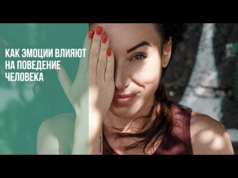 Видео: Как да преодолеем негативните емоции