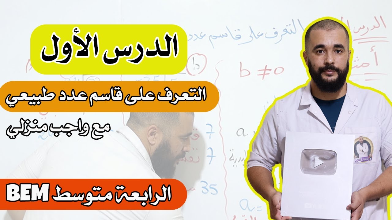 دروس الرياضيات 4 متوسط بالترتيب