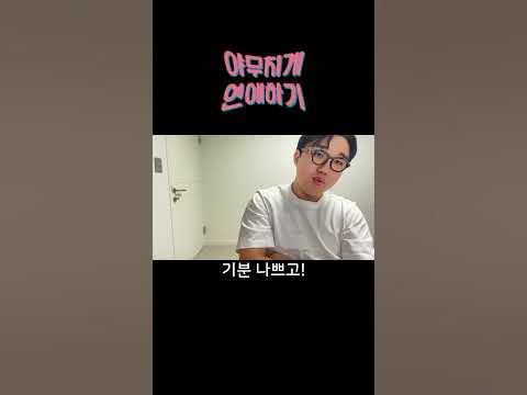 전남친 인스타 염탐하다가 실수로 좋아요 누른 사람 - Youtube