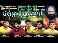    2  gurupurnima santvani ghatvad 2021  bansidhar live