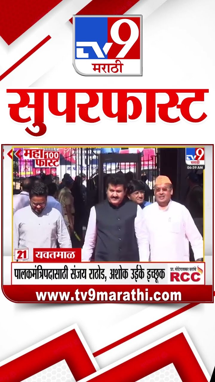 MahaFast News 100  महाफास्ट न्यूज 100  23 December 2024  Marathi News tv9 marathi