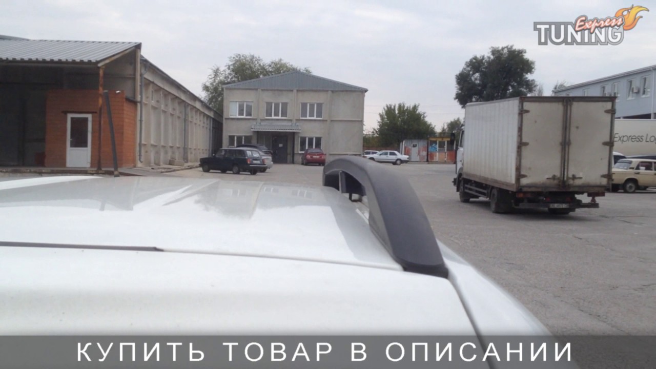 Рейлинги Фиат Фиорино (рейлинги на крышу Fiat Fiorino) Рейлинги Фиат Фиорино (рейлинги на крышу Fiat Fiorino)