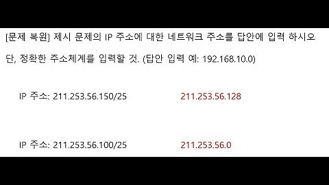 네트워크 관리사 2급 실기 단답형 풀이(네트워크 ID , 게이트웨이 구하기) #네트워크 ID #서브넷팅 #네트워크관리사 #ICQA