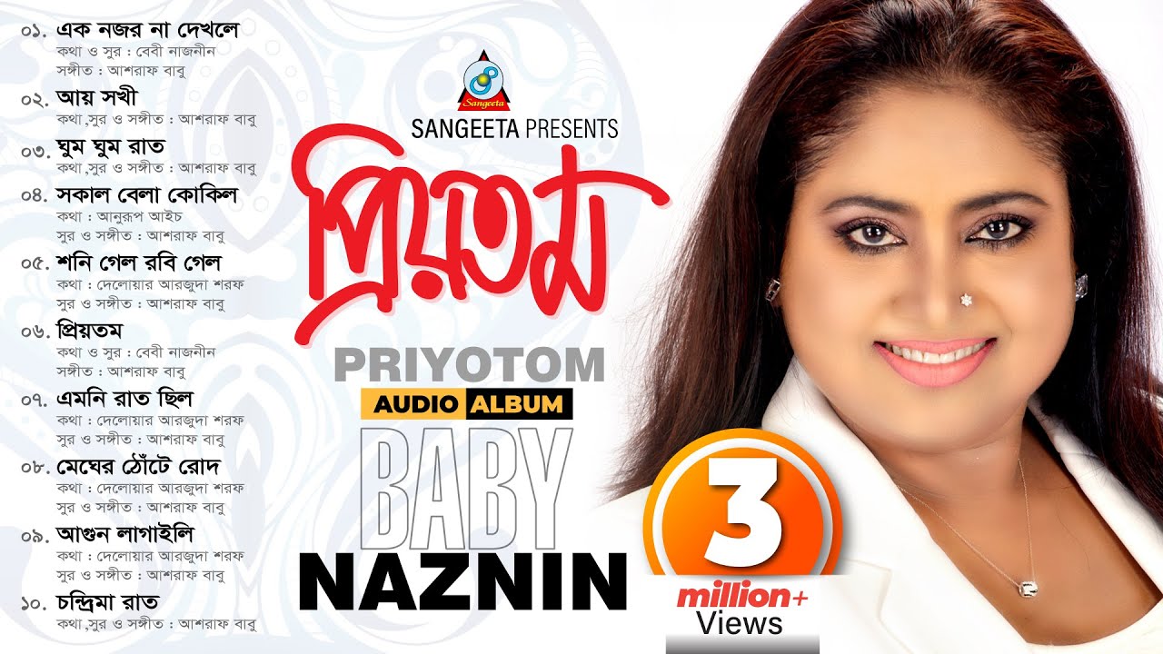 Priyotom  Baby Naznin       Audio Album