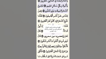 تلاوة خاشعة سورة الشعراء الآية 37-38 قرآن