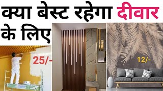 Paint vs wallpaper vs PVC | Which is best option for walls | rate per sqft 2024 screenshot 2