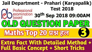 Maths Previous Question Papers | गतिमान Academy Sagar | Arvind Lodhi Sir Maths | General Maths