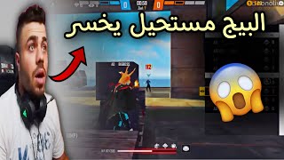 بيج بوس في تحدي مع اساطير ال AO 🔥 | دمرهم شاهد صدمة علي عمر 😱😱