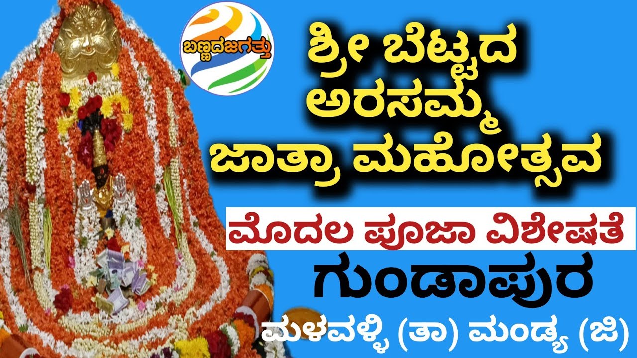 ಗುಂಡಾಪುರ ಜಾತ್ರೆ/Gundapura jatre #viralvideo #bannadajagattu #gundapura ...