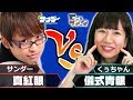 【#遊戯王】ドでかいドラゴンが大激突!! Eことスイッチさんコラボ【#対戦】