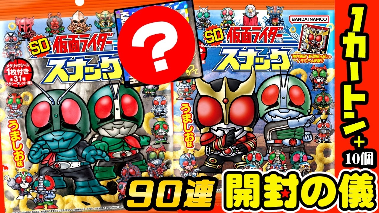 SD仮面ライダースナック 全31種フルコンプ SD仮面ライダースナック