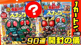敵は地獄のバ〇ダイ～😣!!】SD仮面ライダースナック【開封の儀】食玩
