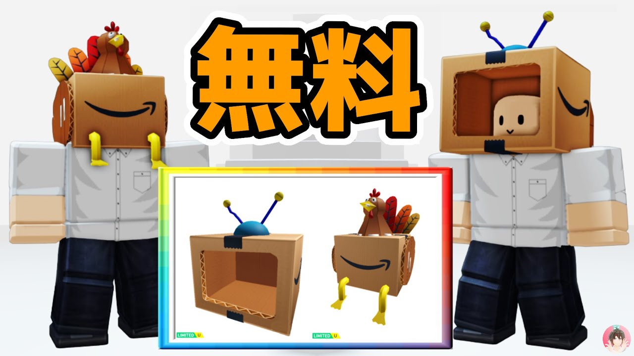 Roblox : 段ボールの七面鳥ボックスとTVボックスヘッドゲットする方法