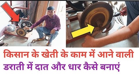 Sickle Teeth Sharpening machine , डराती में दात और धार कैसे बनाएं | #carpentry #woodworking