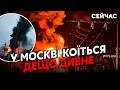 🔥Щойно! ГІГАНТСЬКА ПОЖЕЖА в Москві. ПАЛАЄ електростанція. Все в ЧОРНОМУ ДИМУ