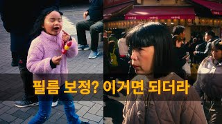 [캡쳐원 / 라이트룸] 필름덕후들이 만든 진짜 Film 프리셋 보정! 플러그인 Dehancer