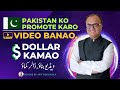 Pakistan ko promote karo banao  dollar kamao  course by rehan allahwala