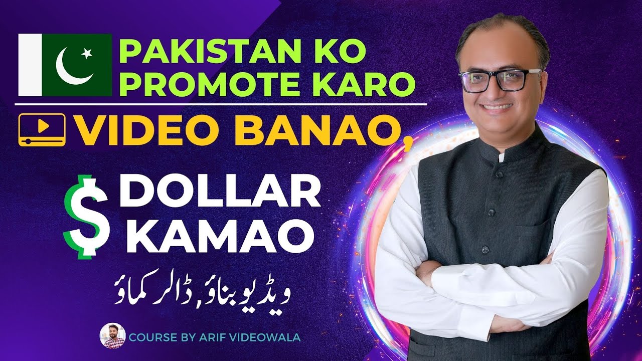 Thumbnail for Pakistan Ko Promote karo video Banao,  Dollar Kamao  Course by Rehan Allahwala