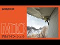 M10アルパイン・シェル