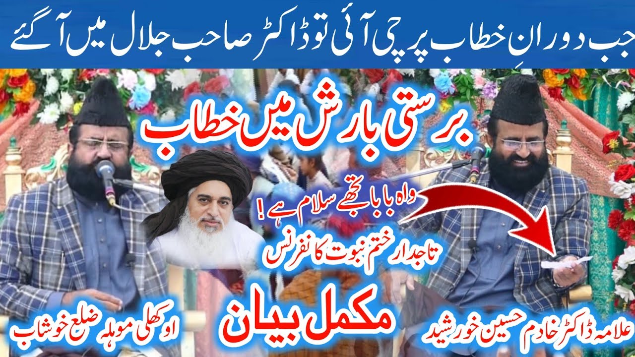 dr khadim hussain khursheed new bayan 2023 | hafiz saad hussain rizvi | anas rizvi | ukhli mohla