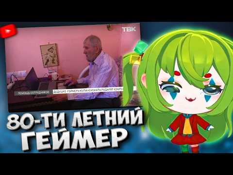 CONWAY СМОТРИТ: Пенсионер в 80 лет играет в видеоигры в пансионате // ТВК Красноярск