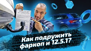 Как установить фаркоп: советы автомобилистам и конкурс от ЕвроАвто